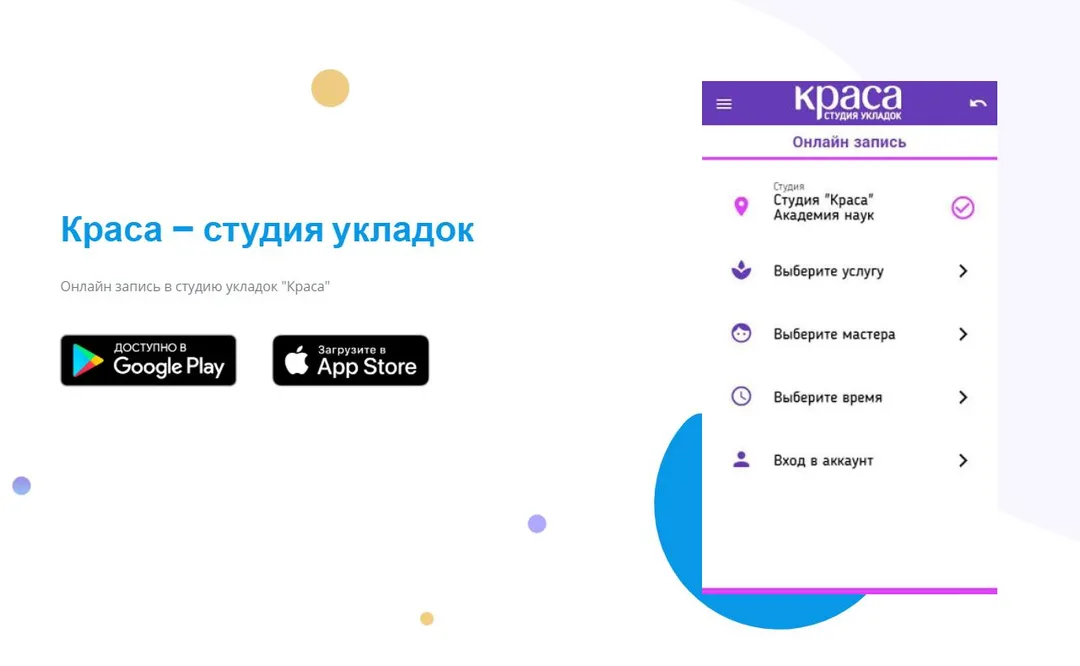 Beauty Studio "Krasa" App screenshot 1